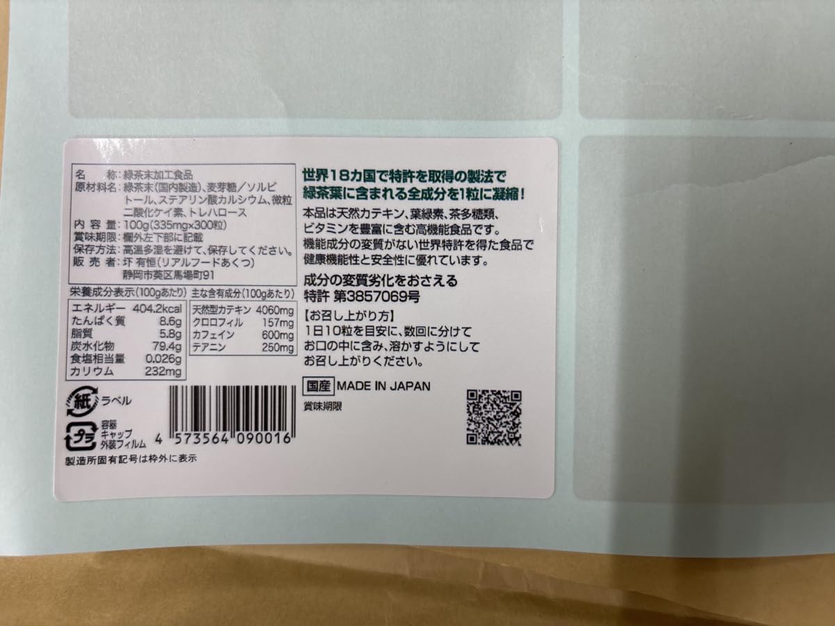 Amazon | 【煎茶 タブレット 300粒] カテキン緑茶 egcg カテキン 緑茶